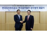 캠코·한국중부발전, 해운산업 경쟁력 강화 MOU 체결