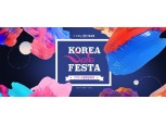 ‘한국판 블프·광군제’ 코리아세일페스타, 11월 확정