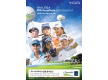 하나금융, 'LPGA KEB하나은행 챔피언십’ 특가 판매