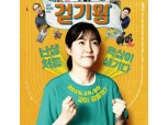 영화 걷기왕, 2시간만에 크라우드펀딩 성공