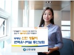 신한생명, '생활비 변액유니버설 종신보험' 출시