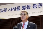 황영기 “증권사 파이 키워 공존 모색해야”
