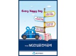 새마을금고, ‘무배당 MG 안심운전자공제’ 출시