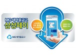 새마을금고 ‘MG 삼성페이 서비스’ 시행