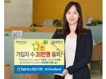 '올원뱅크' 가입자수 20만명 돌파기념 이벤트
