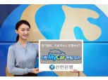 신한은행, ‘신한MyCar렌탈ㆍ리스’ 시행