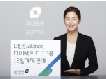 대신증권, 다이렉트 ELS 3종 출시