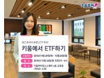키움증권, 24일 ETF 설명회 개최
