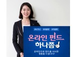 삼성증권, 온라인펀드 고객 대상 상품권 이벤트