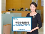 농협은행,  종합자산관리 플랫폼 All100 시스템 오픈