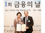 신협, 조합원 및 임직원 10명 '제1회 금융의 날' 수상