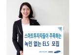 삼성증권, 녹인 없앤 '슈퍼스텝다운 ELS' 모집