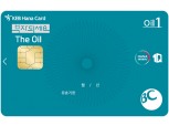 하나카드, ‘부자되세요 더 오일카드’ 출시