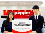 페퍼저축은행 '가족사랑 금리인하' 캠페인 진행