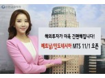 신한금융투자, 베트남·인도네시아 MTS 서비스 오픈