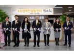 KB국민은행, KB경력컨설팅센터 오픈