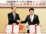 KEB하나은행, 중국 길림은행과 핀테크 업무협약