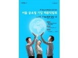 금감원, 11일 ‘서울 글로벌기업 채용박람회’ 개최