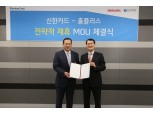 신한카드-홈플러스, 비즈니스 서비스 개발 제휴