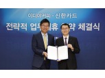 신한카드, 이디야커피와 서비스제휴