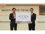 KB국민카드, 임직원 사랑나눔 헌혈 행사 실시
