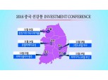 삼성증권, 14일부터 5대도시 선강퉁투자 컨퍼런스