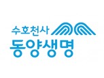 동양생명, 순익 2000억원 역대 최대치 돌파