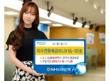 NH농협은행, '지수연동예금(ELD)16-10호' 출시
