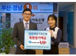 동원제일저축은행, 연 2.32% 정기예금 특판