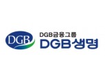 DGB생명, '건강보험 4대 천왕' 캠페인 실시