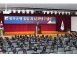 김한 광주은행장 "차별화된 금융서비스 지속할 것"