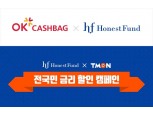 어니스트펀드, 티몬·OK캐쉬백으로 P2P 활성화 나서
