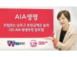AIA생명, 보험료 인상 없이 평생 보장 '암보험' 출시