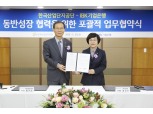 IBK기업은행, 한국산업단지공단과 동반성장 업무협약