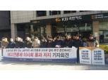 성과연봉 갈등 KB국민카드 노조 "윤종규 회장 퇴진운동 불사"