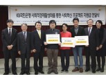 KB국민은행, 사회적기업에 지원금 1억원 전달