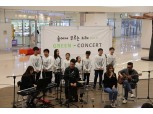 BNP파리바 카디프생명, 취약계층 위한 ‘그린 콘서트’