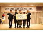 KB국민은행, '2016 장병 소원성취 프로젝트' 시상식