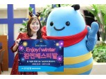 우리은행, ‘Enjoy! WINTER환전페스티발’ 실시