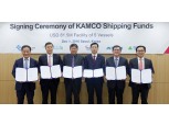 캠코, 해운업 지원 위한 선박 5척 추가 인수