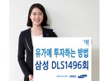 삼성증권, 원유 연계 DLS 30억원 한도 모집