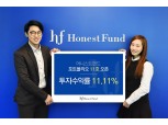 어니스트펀드, 연 수익률 11.11% 포트폴리오 11호 출시