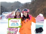롯데카드, 스키장 할인 이벤트 실시