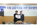 IBK기업은행, 게임 전문기업 이엔피게임즈와 MOU