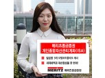메리츠종금증권, ISA 고객 성향 5단계 적용