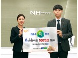 농협상호금융 NH콕뱅크, 송금 100만건 돌파