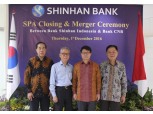 신한은행, 인도네시아 현지은행 합병 완료
