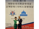 캠코, 제11회 대한민국 사회공헌대상 수상