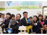 신한은행, ‘신이한이 강북 어린이집’ 개원