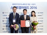 신라면세점  ‘스마트 앱 어워드 2016’ 대상 수상